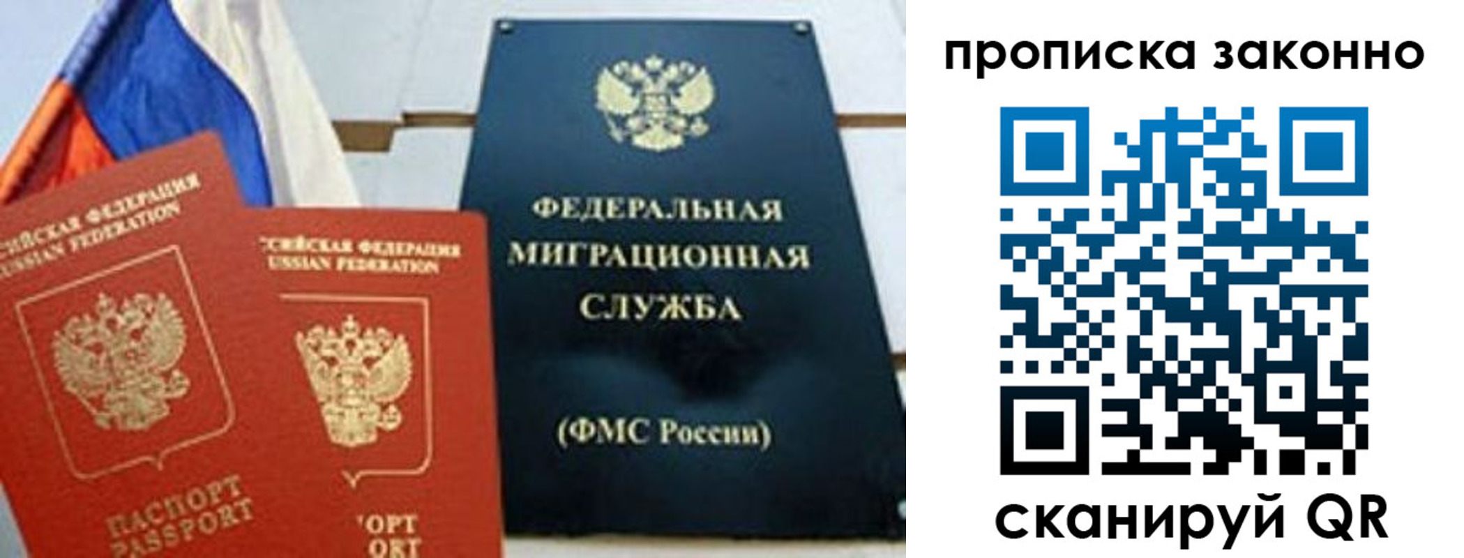 прописка паспорт в Красноперекопске